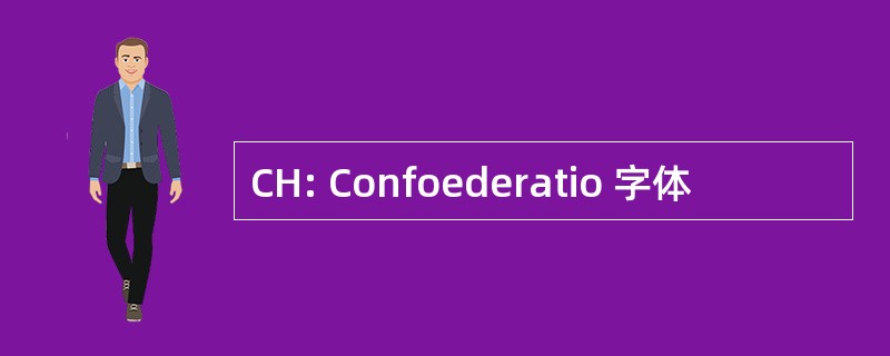 CH: Confoederatio 字体