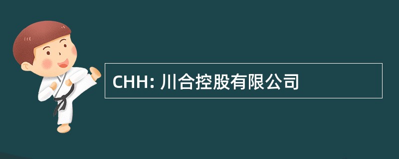 CHH: 川合控股有限公司