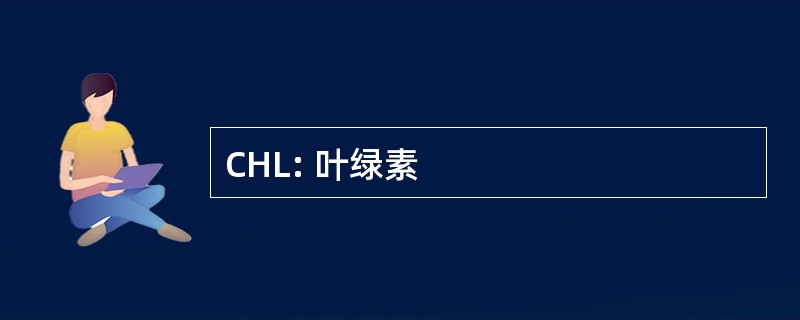 CHL: 叶绿素