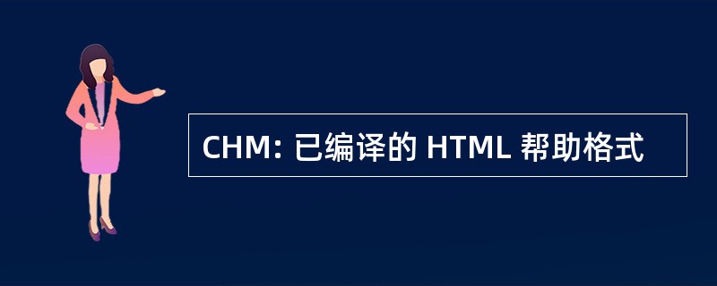 CHM: 已编译的 HTML 帮助格式