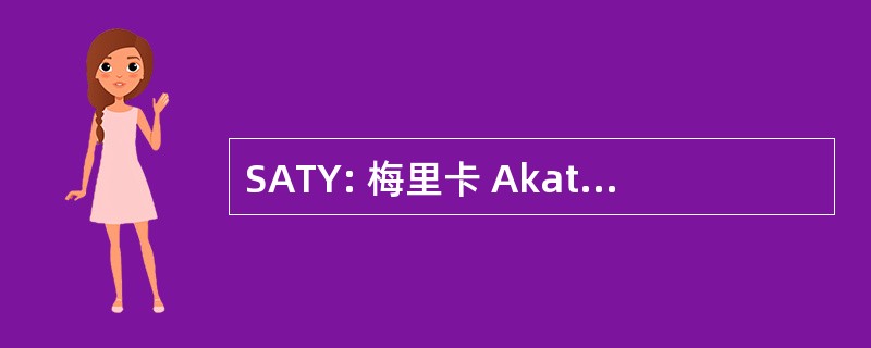 SATY: 梅里卡 Akateemisten Tutkijoiden Yhdistys