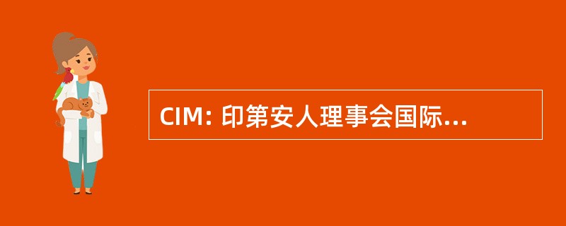 CIM: 印第安人理事会国际德穆赫雷斯