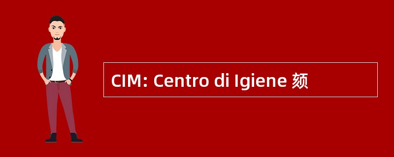 CIM: Centro di Igiene 颏