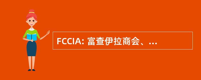 FCCIA: 富查伊拉商会、 工业和农业