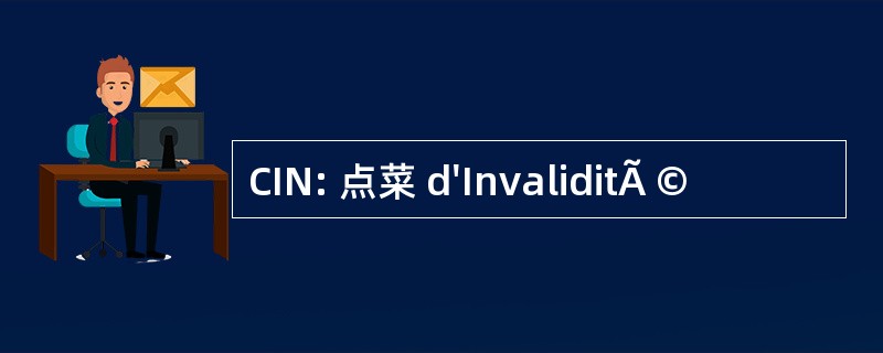 CIN: 点菜 d&#039;InvaliditÃ ©