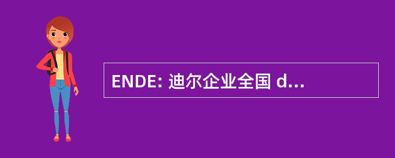 ENDE: 迪尔企业全国 de Electricidad