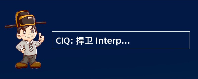 CIQ: 捍卫 Interprofessionnel du QuÃ © bec