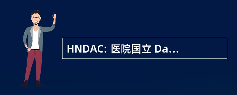 HNDAC: 医院国立 Daniel 阿尔西德斯 · 腐尸