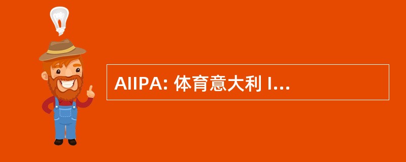 AIIPA: 体育意大利 Industrie Prodotti Alimentari