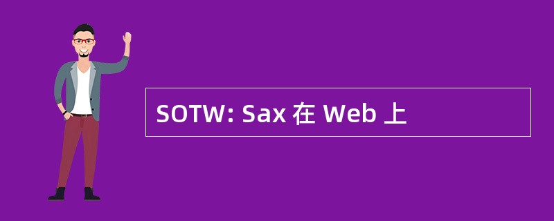 SOTW: Sax 在 Web 上