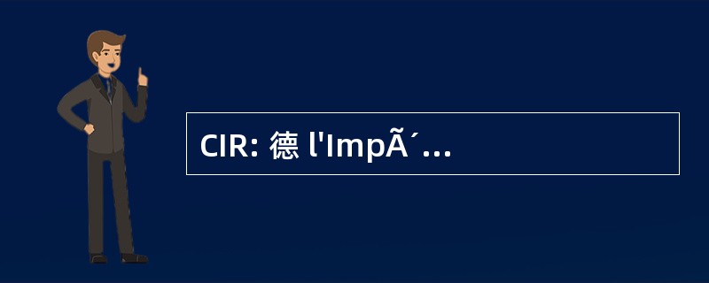 CIR: 德 l&#039;ImpÃ´t sur les 收益的代码