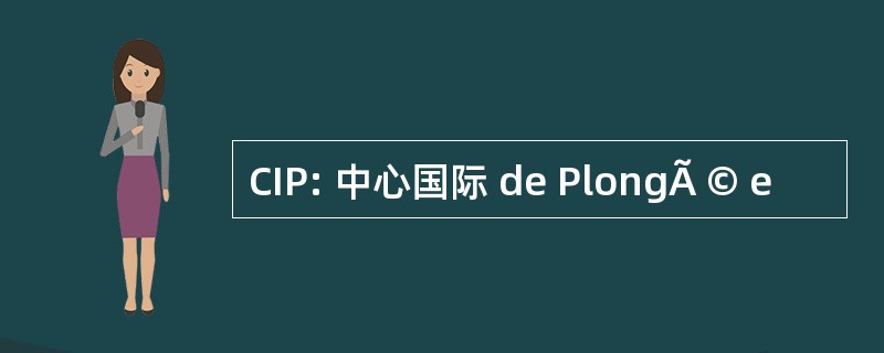 CIP: 中心国际 de PlongÃ © e