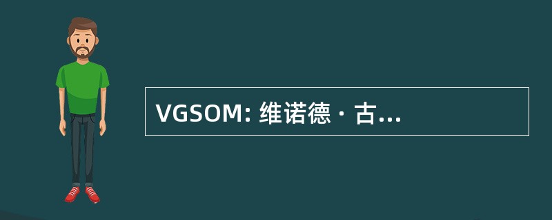 VGSOM: 维诺德 · 古普塔学校的管理