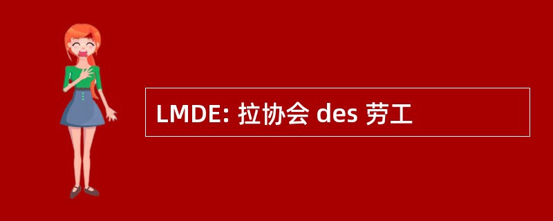 LMDE: 拉协会 des 劳工