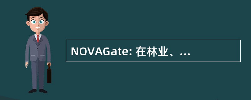 NOVAGate: 在林业、 兽医与农业科学信息的北欧网关