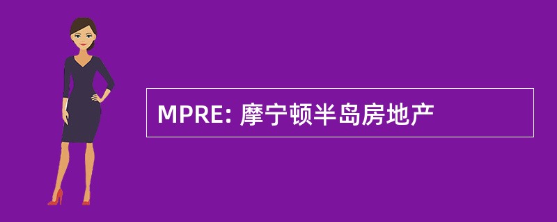 MPRE: 摩宁顿半岛房地产