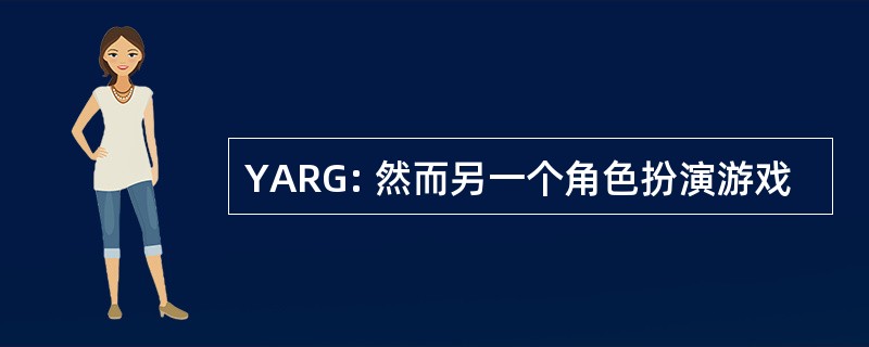 YARG: 然而另一个角色扮演游戏