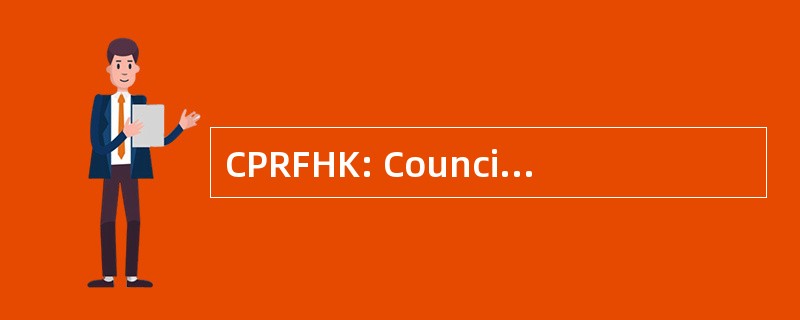 CPRFHK: Council 的 Hong 香港公关公司