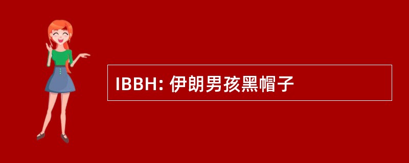 IBBH: 伊朗男孩黑帽子