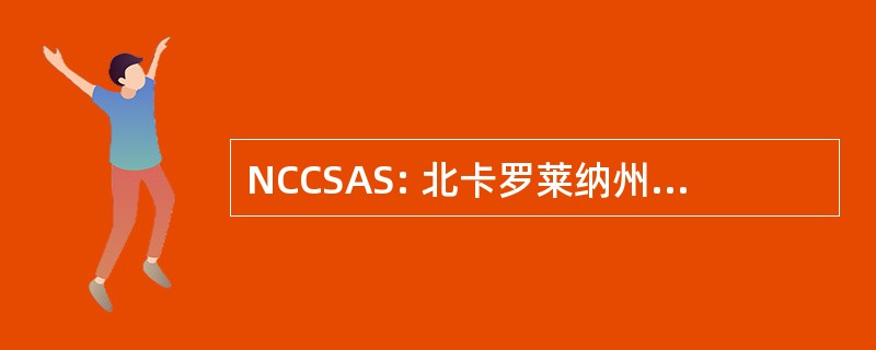 NCCSAS: 北卡罗莱纳州南亚研究中心