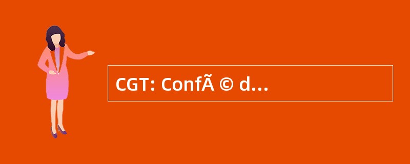 CGT: ConfÃ © dÃ © 配给 GÃ © nÃ © 罗音杜辛苦