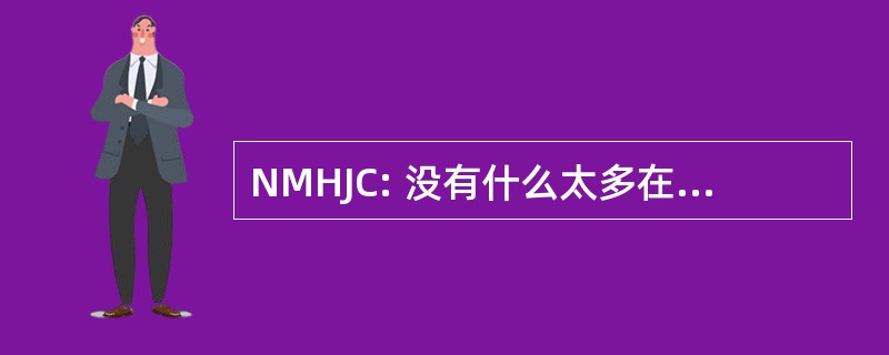 NMHJC: 没有什么太多在这里只是玩