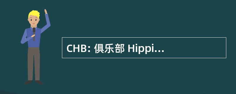 CHB: 俱乐部 Hippique des BruyÃ¨res