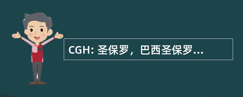 CGH: 圣保罗，巴西圣保罗，巴西-戈