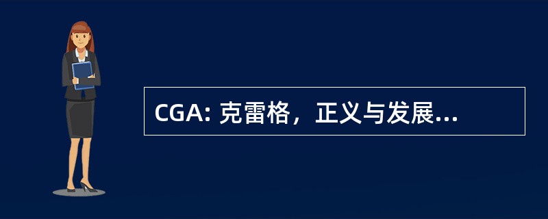 CGA: 克雷格，正义与发展党，美国