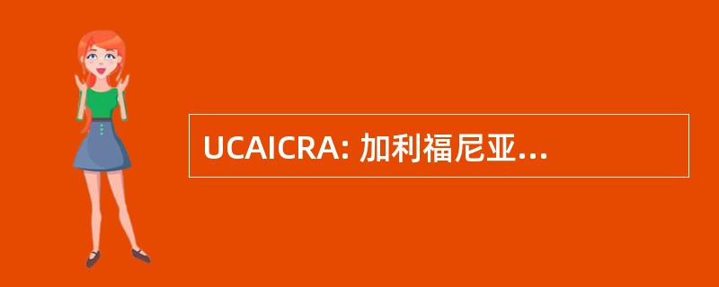 UCAICRA: 加利福尼亚大学美洲印第安人辅导员与招聘人员协会