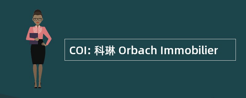 COI: 科琳 Orbach Immobilier