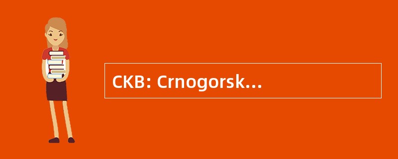 CKB: Crnogorska Komercijalna 银行