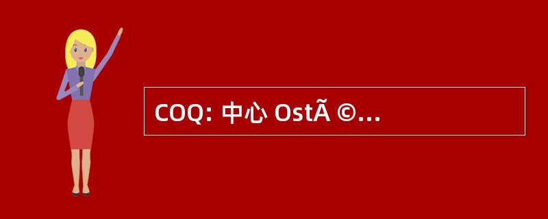 COQ: 中心 OstÃ © opathique du QuÃ © bec