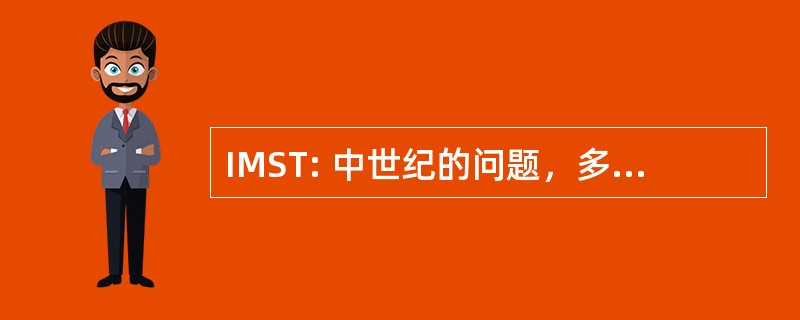 IMST: 中世纪的问题，多伦多大学研究所