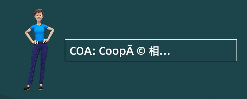 COA: CoopÃ © 相互 OuvriÃ¨re d&#039;Ameublement