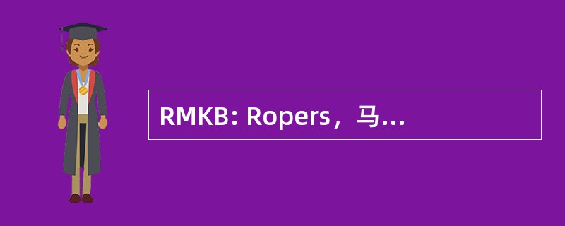 RMKB: Ropers，马耶斯基、 科恩和宾利