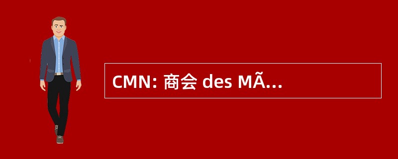 CMN: 商会 des MÃ © 层 et NÃ © goces