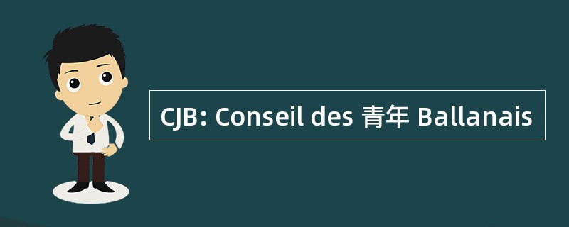 CJB: Conseil des 青年 Ballanais