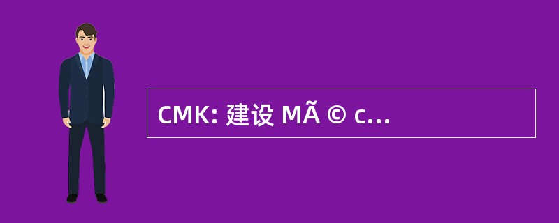 CMK: 建设 MÃ © caniques Kvaternik