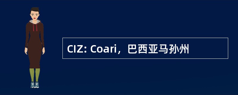 CIZ: Coari，巴西亚马孙州