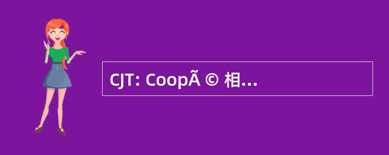 CJT: CoopÃ © 相互青年德产难的妇人