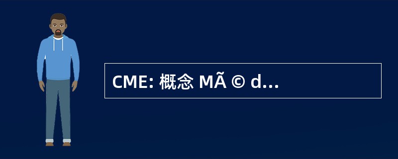 CME: 概念 MÃ © diterranÃ © en d&#039;Emballage