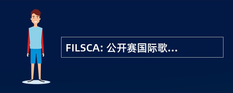 FILSCA: 公开赛国际歌 des 联盟 de Simulateurs 课程汽车