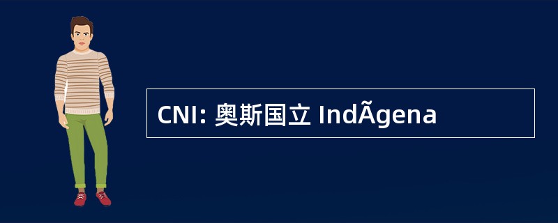 CNI: 奥斯国立 IndÃgena