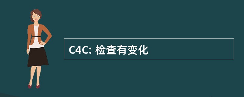 C4C: 检查有变化