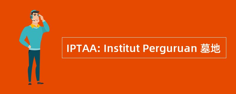 IPTAA: Institut Perguruan 墓地