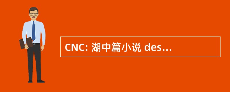 CNC: 湖中篇小说 des Conteneurs