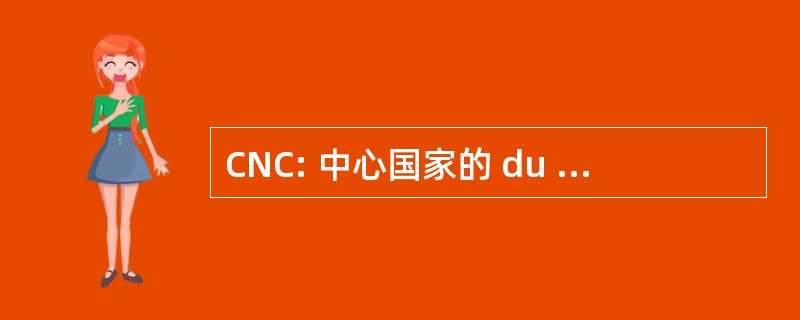 CNC: 中心国家的 du CinÃ © 马 et 德由于 AnimÃ © e