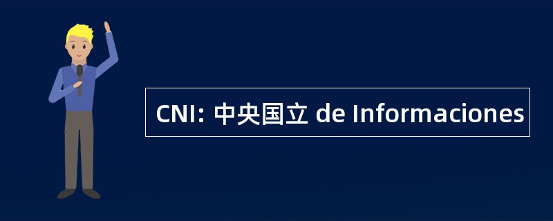 CNI: 中央国立 de Informaciones