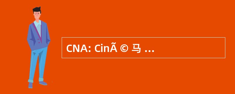 CNA: CinÃ © 马 NumÃ © rique Ambulant